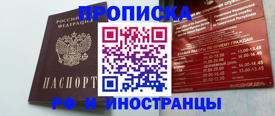 прописка законно в Талице